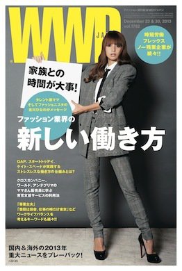 WWDJAPAN 2013年12月23日発売号 表紙