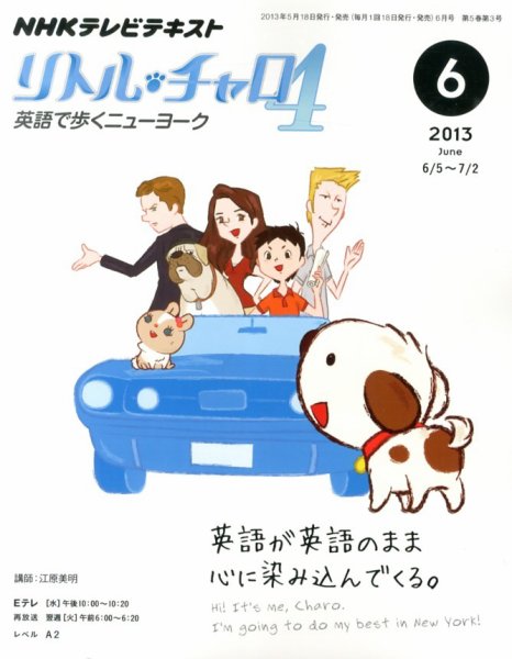 リトルチャロ4 英語で歩くニューヨーク テキスト&リスニングブックCD付きセット Amazon.co.jp: NHK テレビ リトル・チャロ 4 英語で歩くニューヨーク