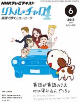 NHKテレビ  リトル・チャロ4 英語で歩くニューヨーク 2013年6月号 表紙