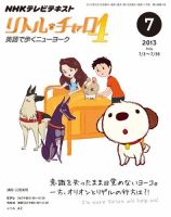 NHKテレビ  リトル・チャロ4 英語で歩くニューヨーク 2013年7月号 表紙