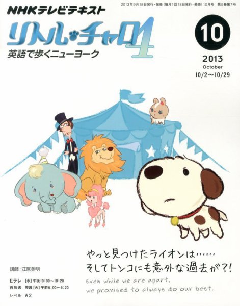 リトルチャロ4 英語で歩くニューヨーク テキスト&リスニングブックCD付きセット Amazon.co.jp: NHK テレビ リトル・チャロ 4 英語で歩くニューヨーク