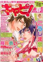 ボーイズキャピ！ 5月号 (発売日2013年03月25日) 表紙