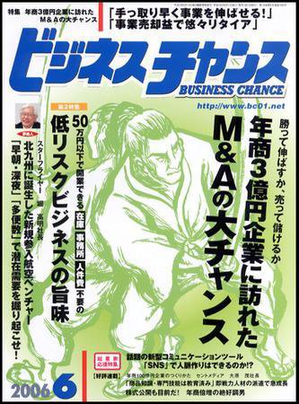 ビジネスチャンス 6月号 (発売日2006年04月22日) 表紙