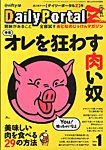 増刊 裏モノJAPAN (ジャパン) デイリーポータルZ 「美味しい肉を食べる29の方法」 (発売日2013年03月25日) 表紙