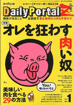増刊 裏モノJAPAN (ジャパン) デイリーポータルZ 「美味しい肉を食べる29の方法」 (発売日2013年03月25日) 表紙