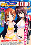 増刊 Megami Magazine Megami MGAZINE DELUXE Vol20 (発売日2013年03月28日) 表紙