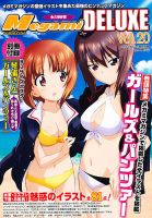 増刊 Megami Magazine Megami MGAZINE DELUXE Vol20 表紙