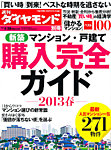 別冊 週刊ダイヤモンド 4/28号 (発売日2013年03月28日) 表紙