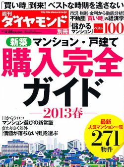 別冊 週刊ダイヤモンド 4/28号 (発売日2013年03月28日) 表紙