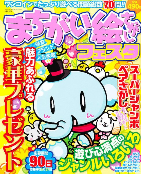 増刊 アロー ＆ スケルトンパル 5月号 (発売日2013年03月28日) 表紙