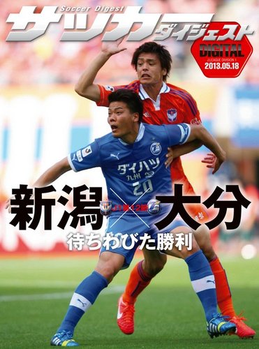 サッカーダイジェスト サッカーダイジェストの最新号【2025年11月号 (発売日2025年10月