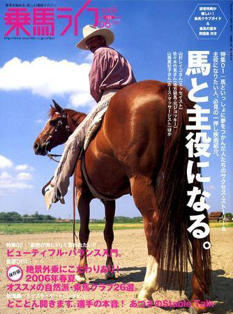 UMA LIFE（ウマライフ） 6月号 (発売日2006年04月25日) 表紙