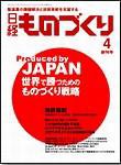 日経ものづくり 2004年04月01日発売号 表紙