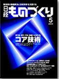 日経ものづくり 2004年05月01日発売号 表紙
