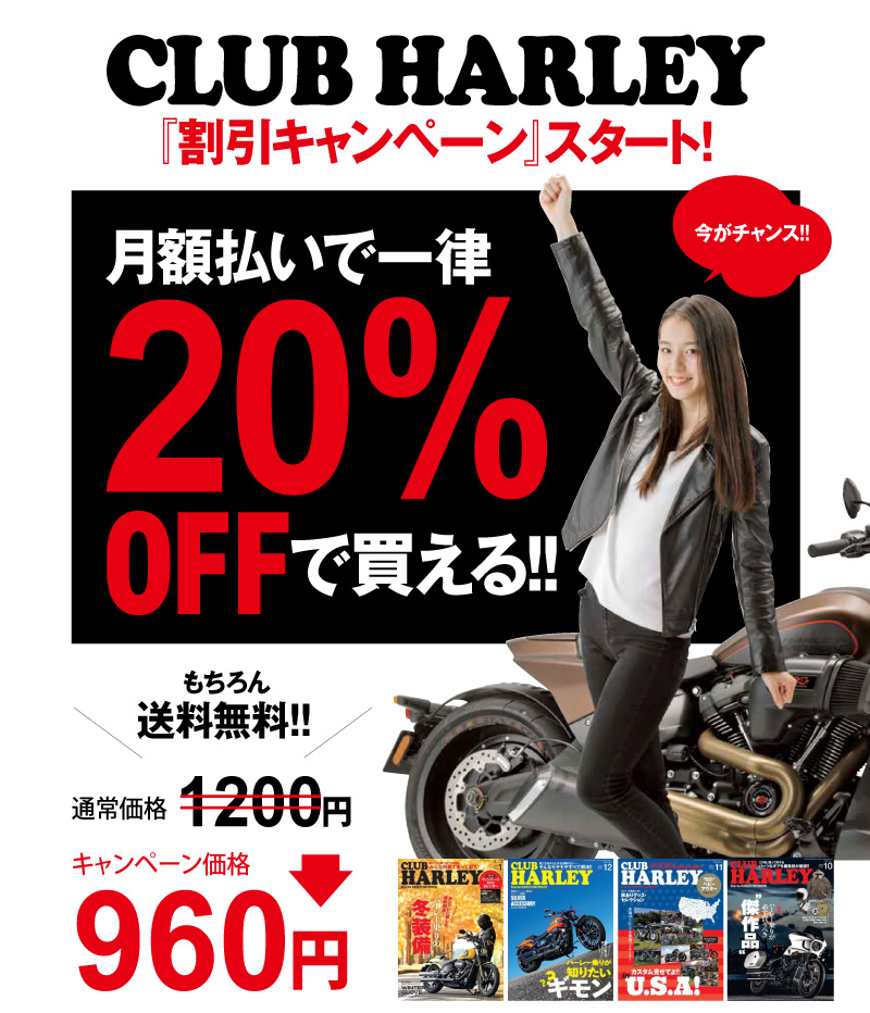 CLUB HARLEY（クラブハーレー） | 半額キャンペーン！さらにSTANCEのソックスもプレゼント！ | 雑誌/定期購読の予約はFujisan