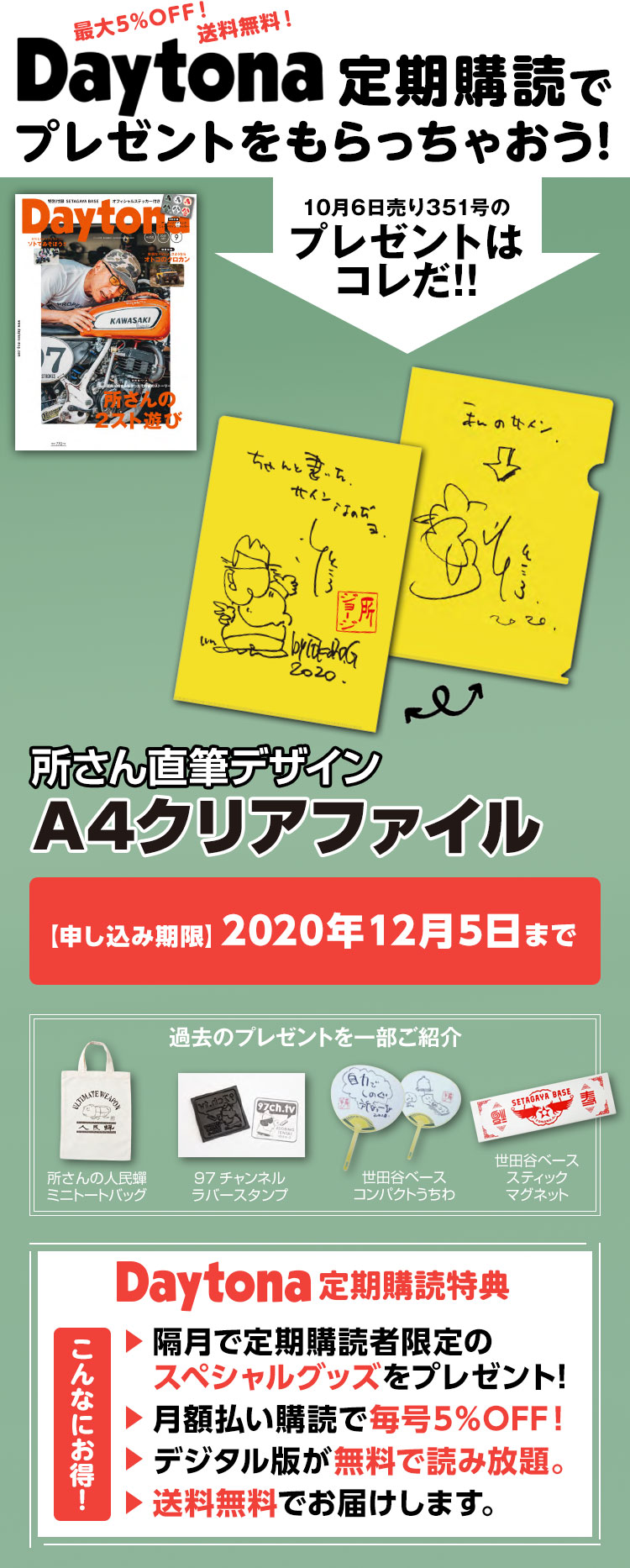 Daytona デイトナ スペシャルグッズをプレゼント 10 Offでデジタル版も読み放題 送料無料 雑誌 定期購読の予約はfujisan