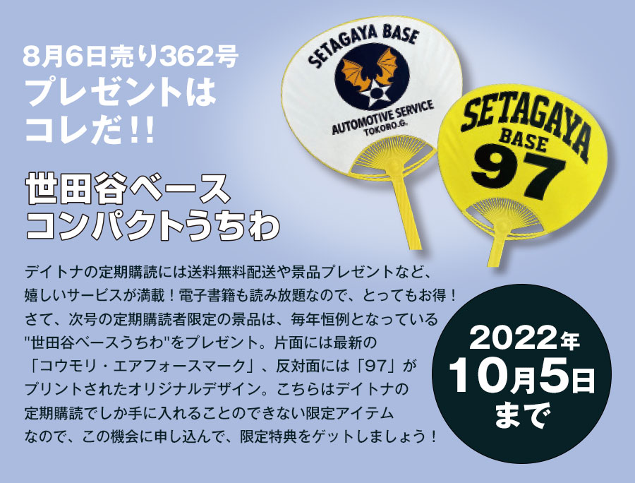 Daytona（デイトナ） スペシャルグッズをプレゼント！10%OFFでデジタル版も読み放題！送料無料！ 雑誌/定期購読の予約はFujisan
