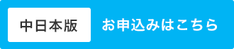 カーセンサーEDGE 中日本版　お申込みはこちら