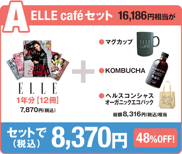 日本製ELLE CAFE 麻100% カフェ風 ハウスウェア ユニセックス エル・ジャポン（ELLE JAPON）定期購読スペシャルセット | 雑誌/定期
