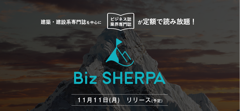 F4M NEWS03 ビジネス誌・業界専門誌読み放題サービス「Biz