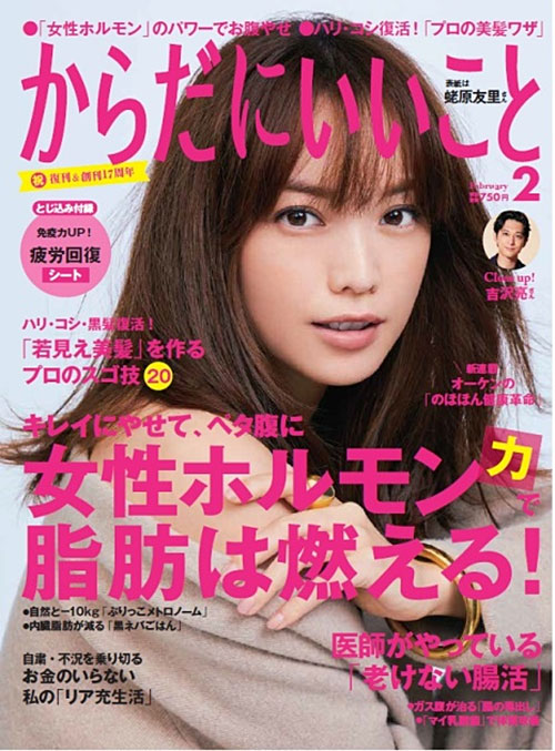 からだにいいこと