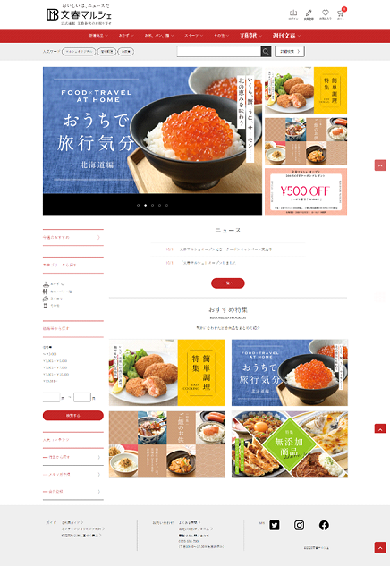文春マルシェ
