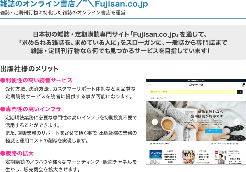 雑誌のオンライン書店／~＼Fujisan.co.jp