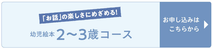 ふくふく絵本定期便