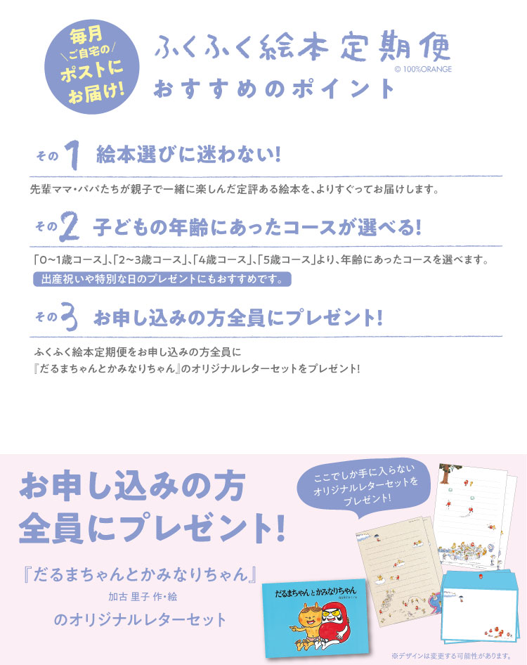 福音館書店 ふくふく絵本定期便 | 1年購読で『だるまちゃんとかみなり