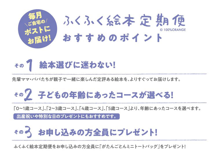 福音館書店 ふくふく絵本定期便 | 1年購読で『ねないこだれだ
