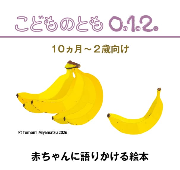こどものとも0．1．2．｜定期購読 - 雑誌のFujisan