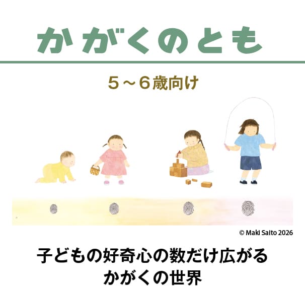 かがくのともをお求めの方はこちら | 雑誌/定期購読の予約はFujisan