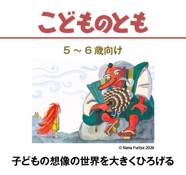 こどものとも｜定期購読 - 雑誌のFujisan
