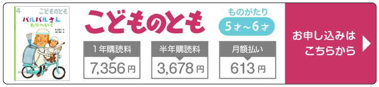 福音館】絵本の定期便始めてみました | アラサー日々の子育てブログ