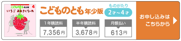こどものとも年少版