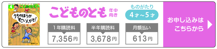 こどものとも年中向き
