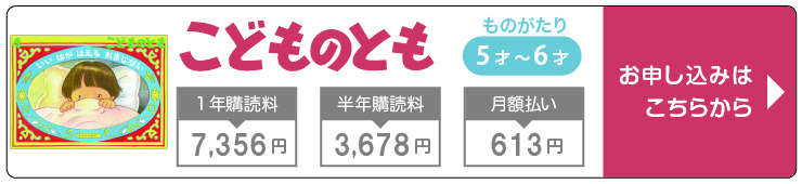 こどものとも