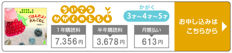 ちいさなかがくのとも