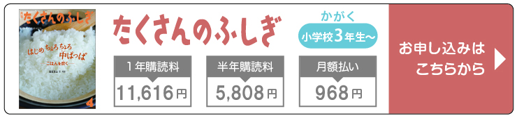 たくさんのふしぎ