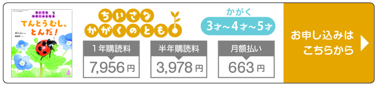 ちいさなかがくのとも