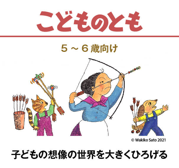 こどものとも 定期購読 雑誌のfujisan