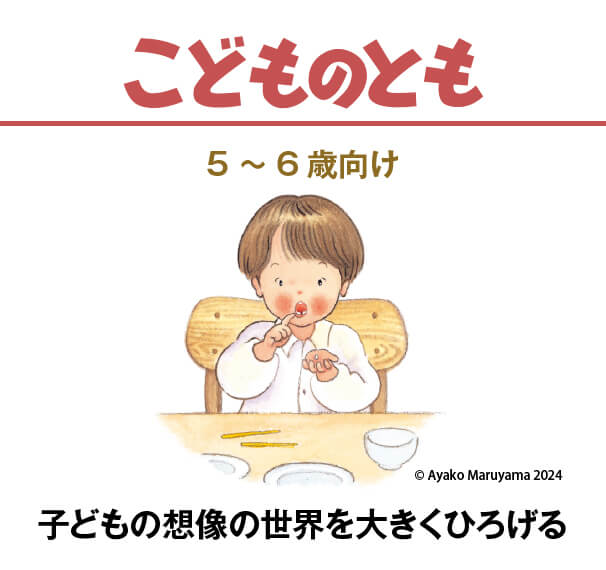 こどものとも 6冊セット 2才児向け - 絵本・児童書