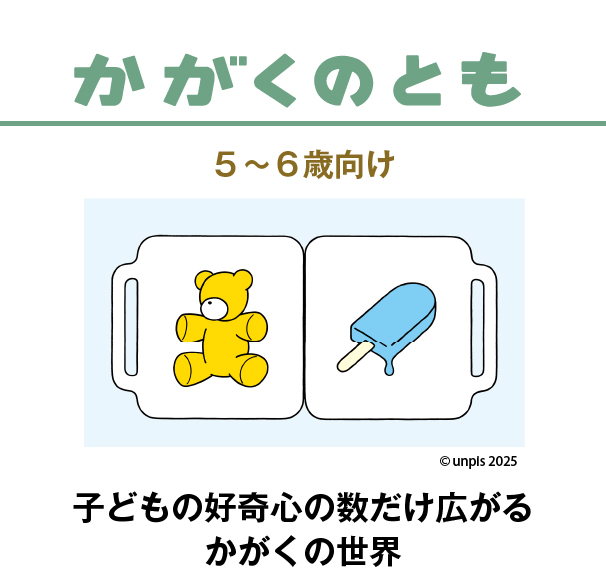 福音館書店 かがくのとも