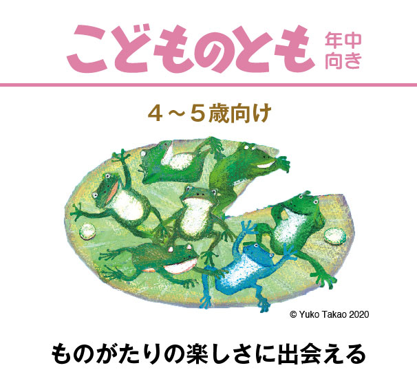 こどものとも年中向き 福音館書店 雑誌 定期購読の予約はfujisan