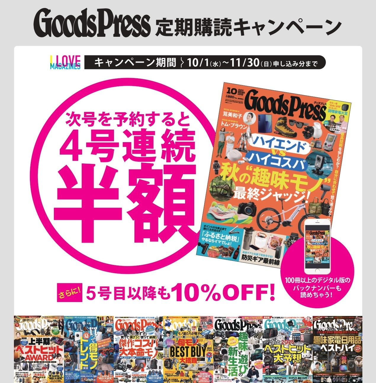 グッズプレス キャンペーン | 雑誌/定期購読の予約はFujisan