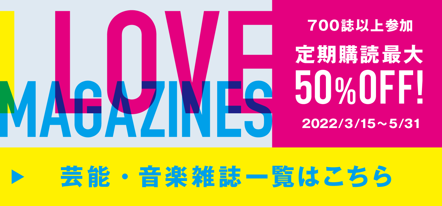 Tv Station テレビステーション 関東版 定期購読