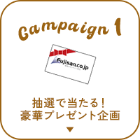 抽選で当たる!豪華プレゼント企画