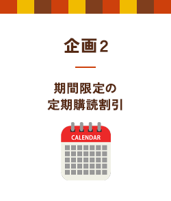 企画2