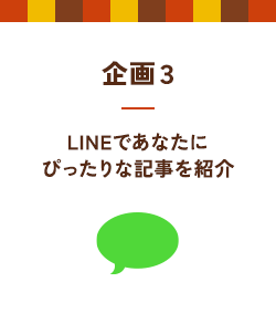 企画3