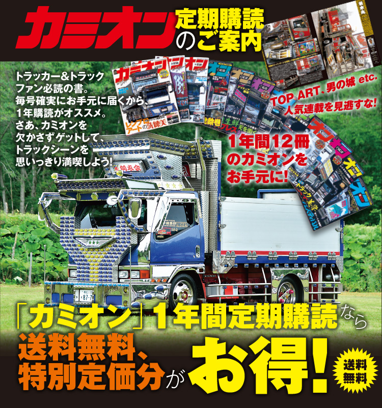 カミオン トラック野郎 | 雑誌/定期購読の予約はFujisan